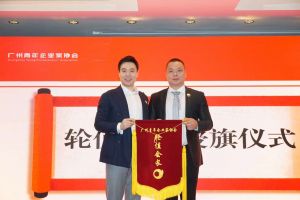 喜讯∣买滚球集团官网买滚球集团官网买滚球集团官网买滚球集团官网首页-买滚球(中国)-买滚球(中国)
集团总裁罗宁弟先生担任“广州青年企业家协会”轮值会