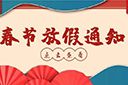 买滚球集团官网买滚球集团官网买滚球集团官网买滚球集团官网首页-买滚球(中国)-买滚球(中国)
集团2022年春节放假通知
