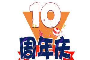 买滚球集团官网买滚球集团官网买滚球集团官网买滚球集团官网首页-买滚球(中国)-买滚球(中国)
集团十周年庆典