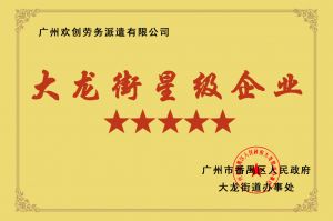买滚球集团官网买滚球集团官网买滚球集团官网买滚球集团官网首页-买滚球(中国)-买滚球(中国)
集团荣获大龙街“五星级企业 ”