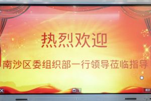 热烈欢迎南沙区委组织部张部长等领导莅临买滚球集团官网买滚球集团官网买滚球集团官网买滚球集团官网首页-买滚球(中国)-买滚球(中国)
集团南沙公司指导