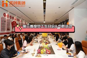 买滚球集团官网买滚球集团官网买滚球集团官网买滚球集团官网首页-买滚球(中国)-买滚球(中国)
集团第三季度员工生日会&中秋活动