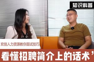 买滚球集团官网买滚球集团官网买滚球集团官网买滚球集团官网首页-买滚球(中国)-买滚球(中国)
人力资源教你面试技巧：看懂招聘简介上的话术