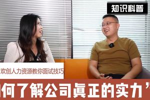 买滚球集团官网买滚球集团官网买滚球集团官网买滚球集团官网首页-买滚球(中国)-买滚球(中国)
人力资源教你面试技巧：如何看清公司的实力