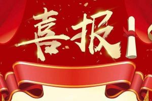 关于2022年度人力资源服务评选结果的通报，祝贺买滚球集团官网买滚球集团官网买滚球集团官网买滚球集团官网首页-买滚球(中国)-买滚球(中国)
集团