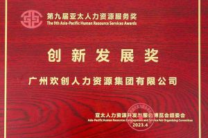 重磅！买滚球集团官网买滚球集团官网买滚球集团官网买滚球集团官网首页-买滚球(中国)-买滚球(中国)
集团荣膺2023亚太人力资源服务三项大奖