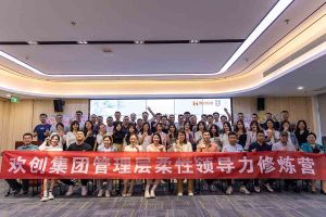 买滚球集团官网买滚球集团官网买滚球集团官网买滚球集团官网首页-买滚球(中国)-买滚球(中国)
集团2023年管理层柔性领导力修炼营圆满结营