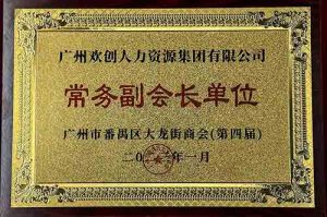 买滚球集团官网买滚球集团官网买滚球集团官网买滚球集团官网首页-买滚球(中国)-买滚球(中国)
集团被选为大龙街商会“常务副会长单位”