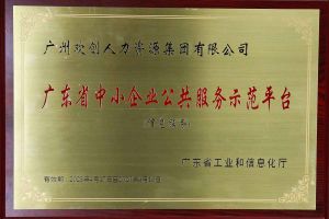 买滚球集团官网买滚球集团官网买滚球集团官网买滚球集团官网首页-买滚球(中国)-买滚球(中国)
集团被认定为2022年广东省中小企业公共服务示范平台