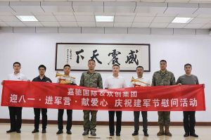 迎八一 进军营｜ 买滚球集团官网买滚球集团官网买滚球集团官网买滚球集团官网首页-买滚球(中国)-买滚球(中国)
集团参与建军节慰问活动向中国军人致敬
