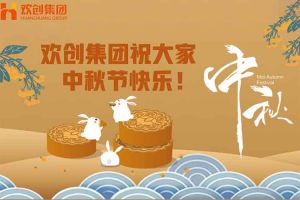 浓情中秋 感恩有您｜买滚球集团官网买滚球集团官网买滚球集团官网买滚球集团官网首页-买滚球(中国)-买滚球(中国)
集团祝大家中秋节快乐！