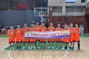 精诚团结 迎“篮”而上——买滚球集团官网买滚球集团官网买滚球集团官网买滚球集团官网首页-买滚球(中国)-买滚球(中国)
出战2023年大龙街“工会杯”