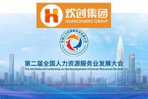 开幕倒计时！买滚球集团官网买滚球集团官网买滚球集团官网买滚球集团官网首页-买滚球(中国)-买滚球(中国)
集团在17号馆075展位与您相约第二届全国人力资源服务业发展大会