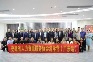 安徽省人力资源服务协会游学营参访买滚球集团官网买滚球集团官网买滚球集团官网买滚球集团官网首页-买滚球(中国)-买滚球(中国)
集团