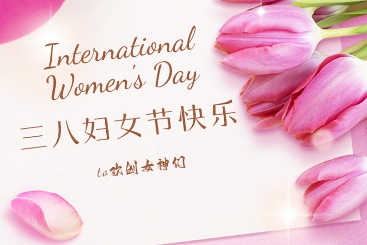 情暖三月，绽放芳华——买滚球集团官网买滚球集团官网买滚球集团官网买滚球集团官网首页-买滚球(中国)-买滚球(中国)
集团庆祝“三八妇女节”活动