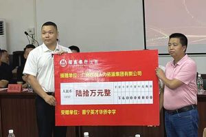 善举厚德，益路前行 | 买滚球集团官网买滚球集团官网买滚球集团官网买滚球集团官网首页-买滚球(中国)-买滚球(中国)
集团向普宁英才华侨中学捐赠奖教金