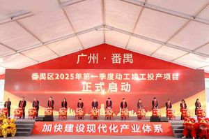 奋楫争先新征程，高质量发展正当时——买滚球集团官网买滚球集团官网买滚球集团官网买滚球集团官网首页-买滚球(中国)-买滚球(中国)
集团亮相番禺区高质量