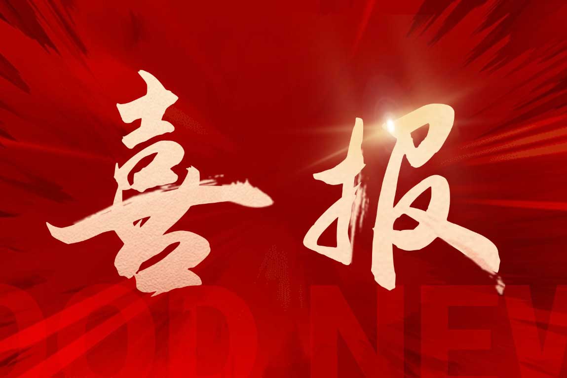 喜报！买滚球集团官网买滚球集团官网买滚球集团官网买滚球集团官网首页-买滚球(中国)-买滚球(中国)
集团广西公司被评定为“南宁市本级2025年度就业见