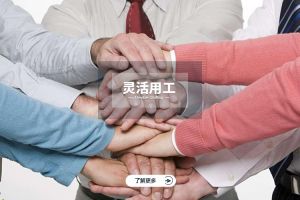 灵活用工在招聘领域的未来应用趋势