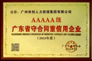 喜报！买滚球集团官网买滚球集团官网买滚球集团官网买滚球集团官网首页-买滚球(中国)-买滚球(中国)
集团获评广东省“守合同重信用企业”5A等级称号