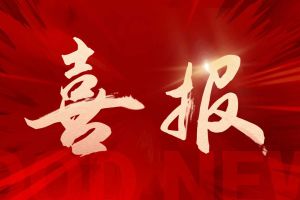 喜报！买滚球集团官网买滚球集团官网买滚球集团官网买滚球集团官网首页-买滚球(中国)-买滚球(中国)
集团再登“广东省守合同重信用企业”及“诚信经营企业